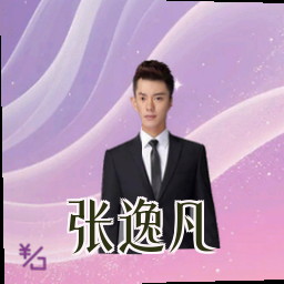张逸凡